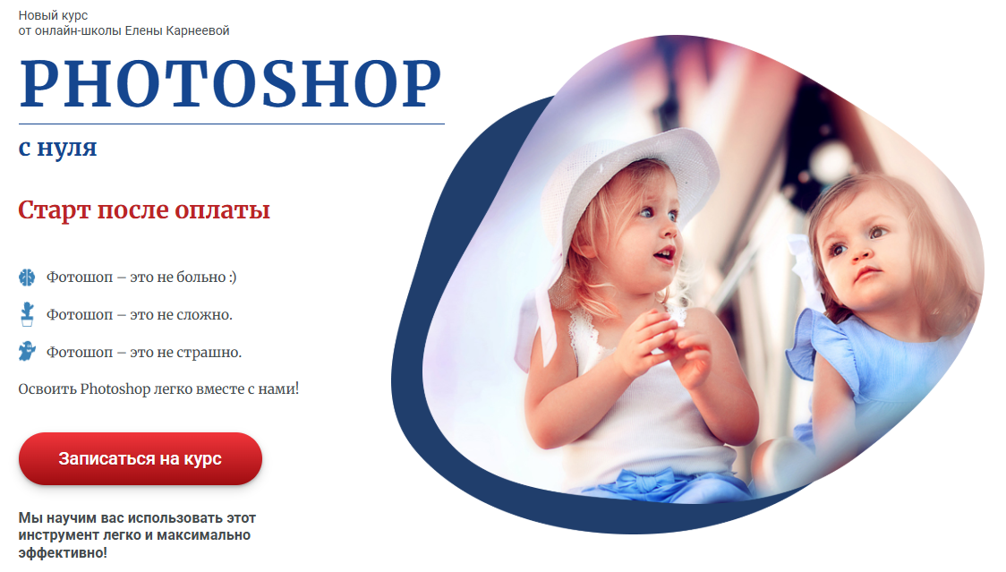 [Елена Карнеева] Photoshop с нуля (2025)_0.png